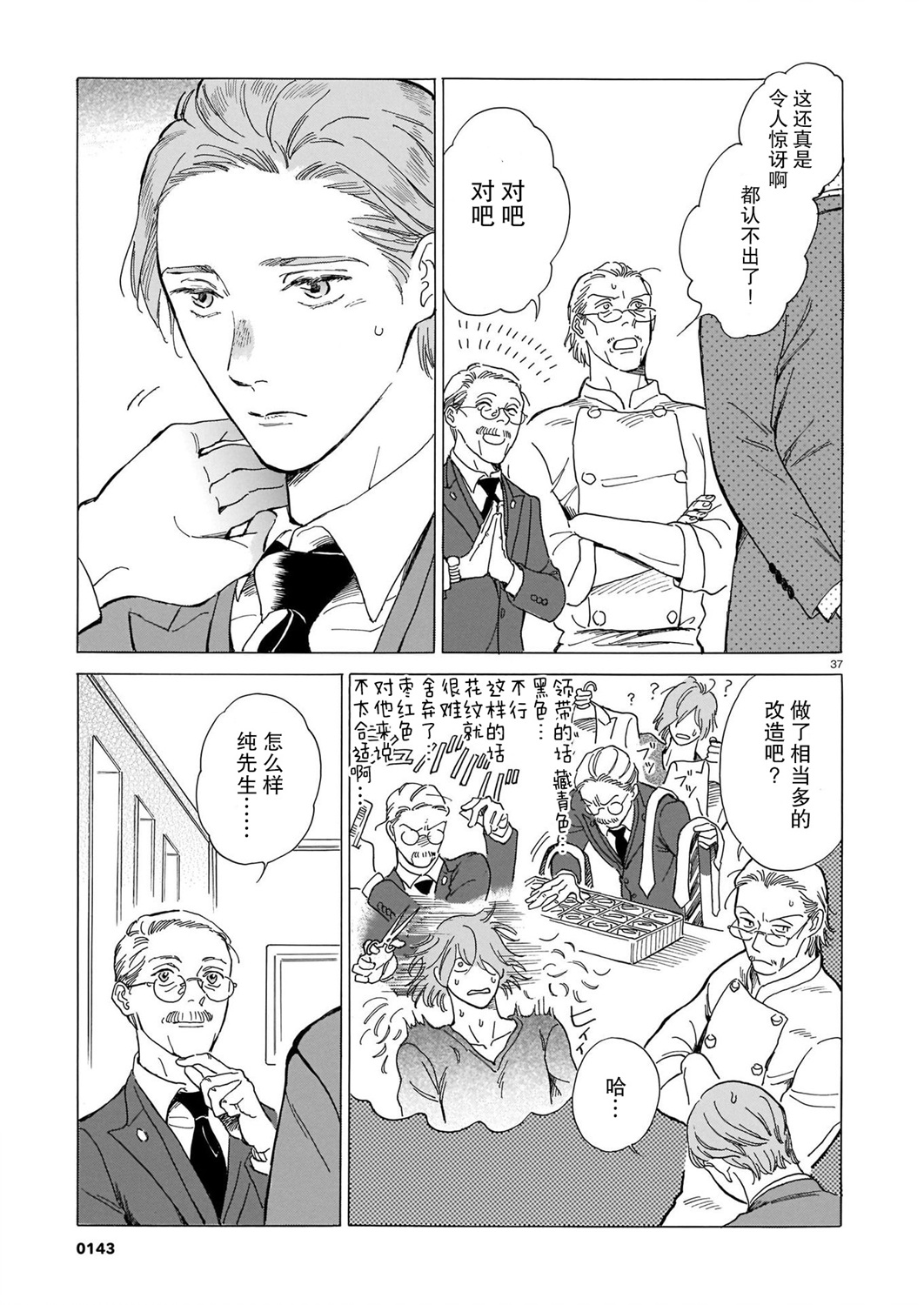 欢迎来到梅兹佩拉旅馆韩漫全集-第01话无删减无遮挡章节图片 