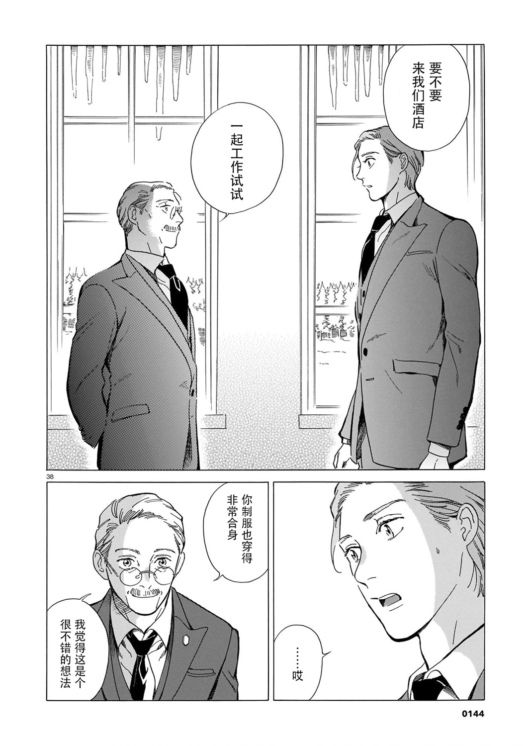欢迎来到梅兹佩拉旅馆韩漫全集-第01话无删减无遮挡章节图片 