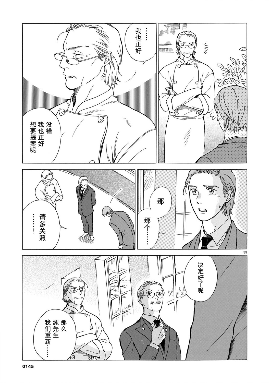 欢迎来到梅兹佩拉旅馆韩漫全集-第01话无删减无遮挡章节图片 