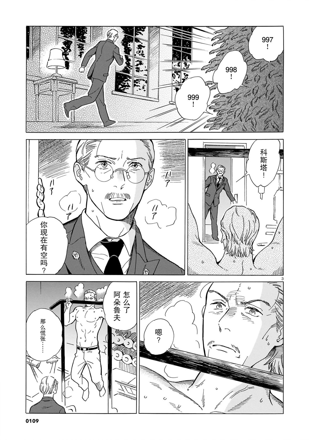 欢迎来到梅兹佩拉旅馆韩漫全集-第01话无删减无遮挡章节图片 