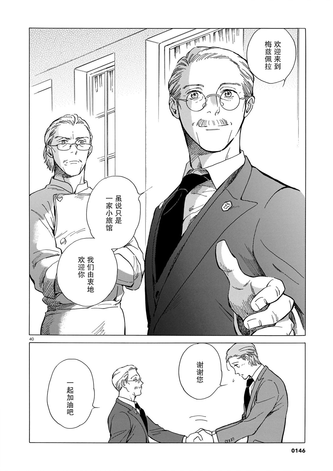 欢迎来到梅兹佩拉旅馆韩漫全集-第01话无删减无遮挡章节图片 