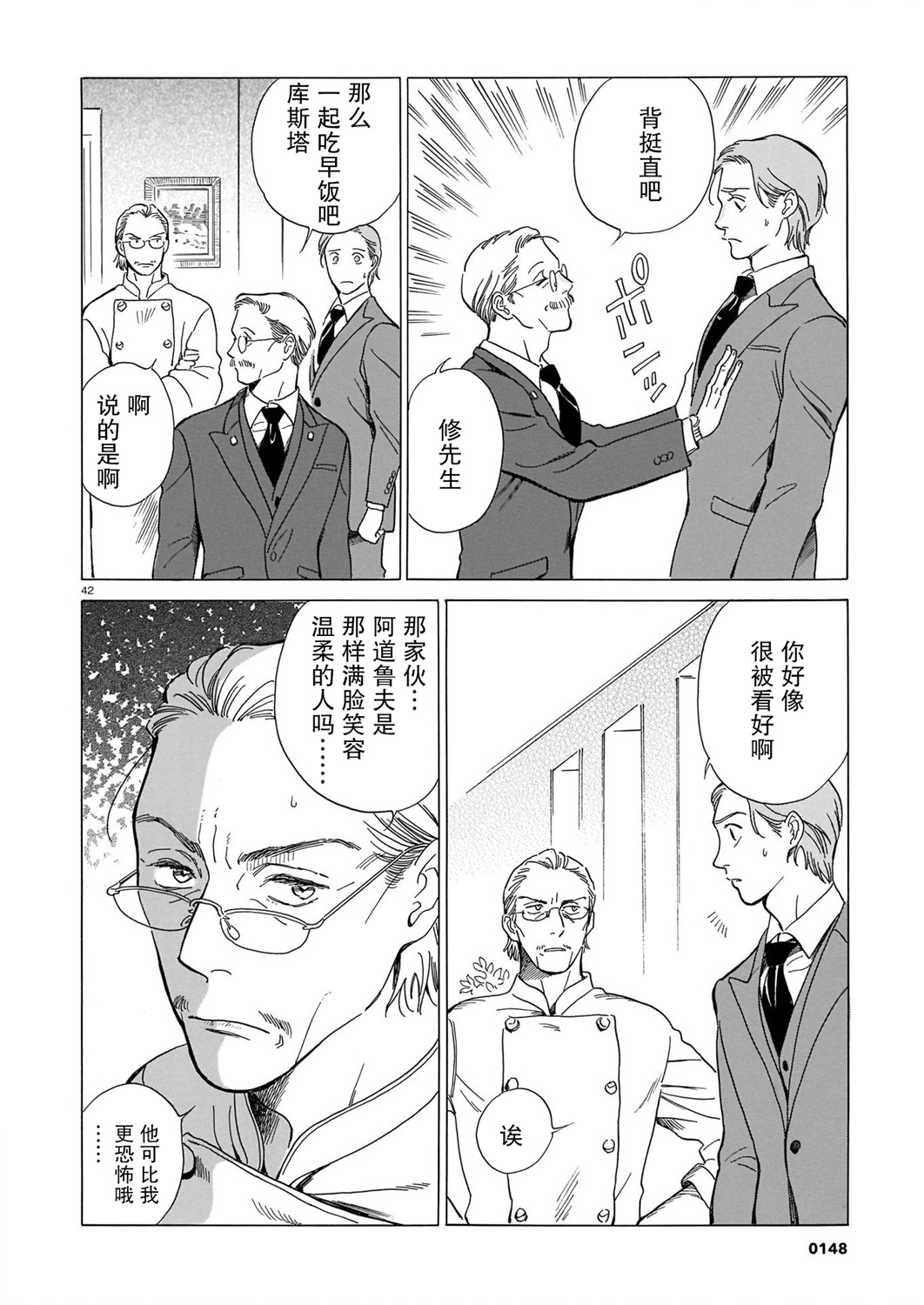 欢迎来到梅兹佩拉旅馆韩漫全集-第01话无删减无遮挡章节图片 