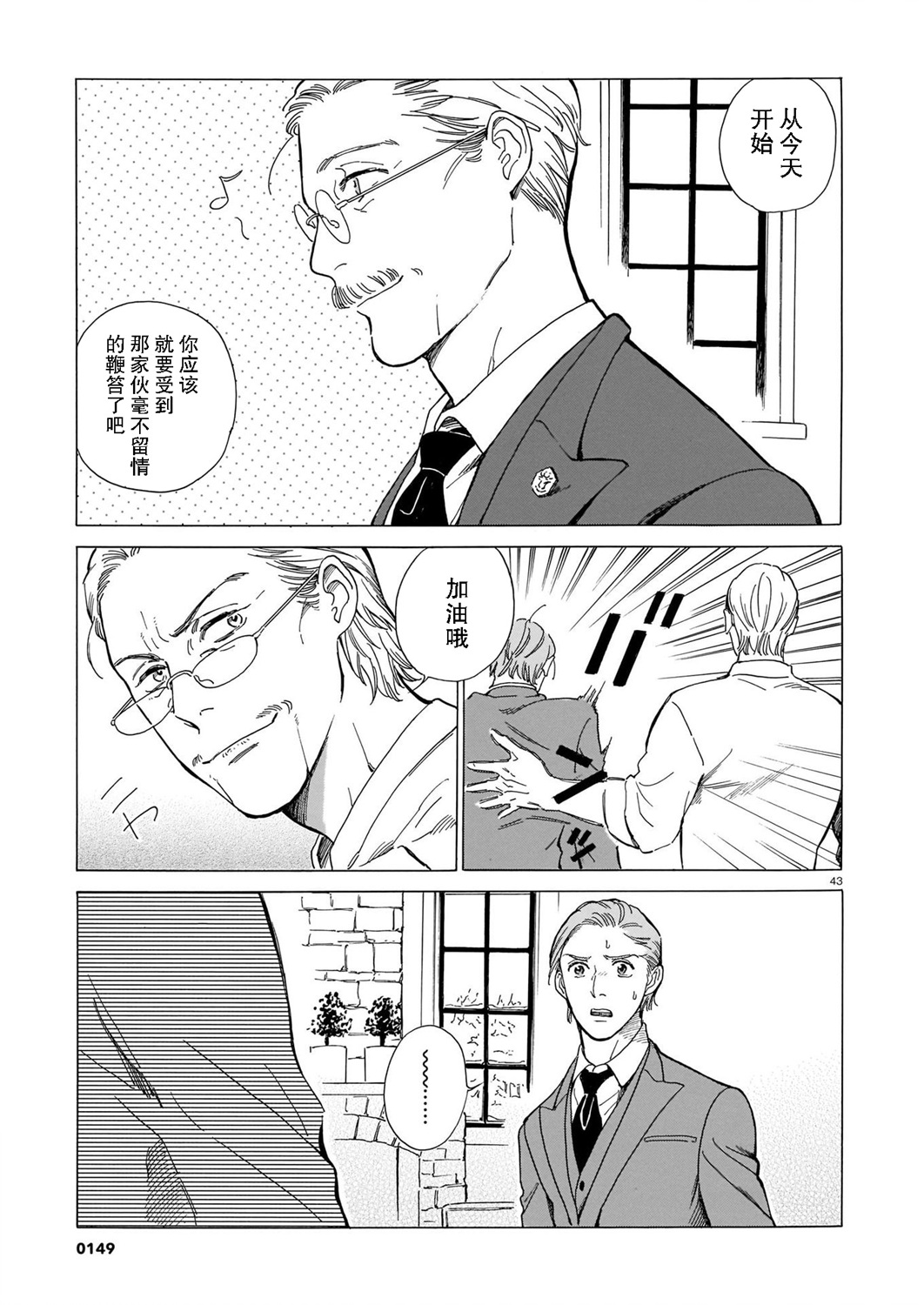 欢迎来到梅兹佩拉旅馆韩漫全集-第01话无删减无遮挡章节图片 