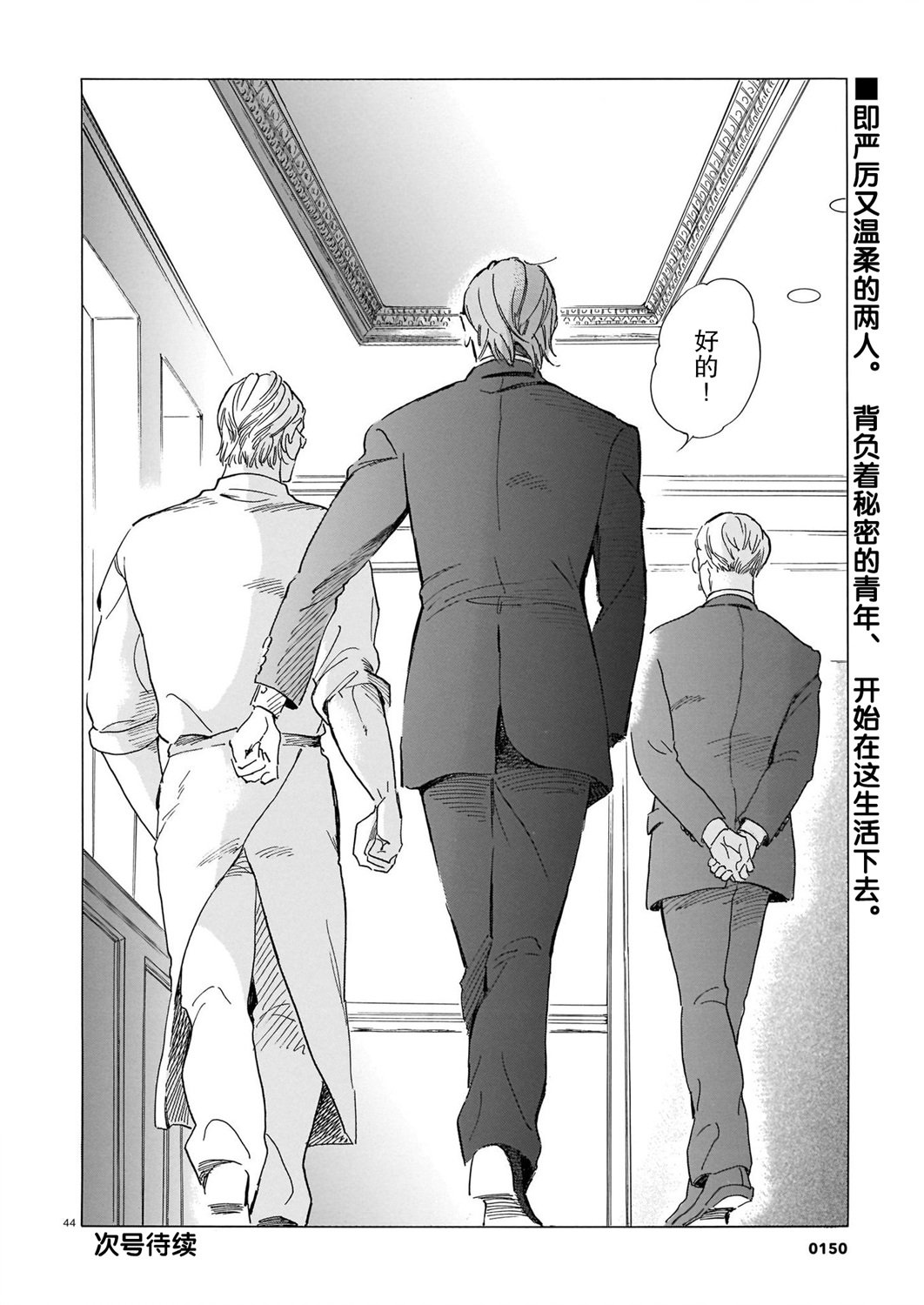 欢迎来到梅兹佩拉旅馆韩漫全集-第01话无删减无遮挡章节图片 