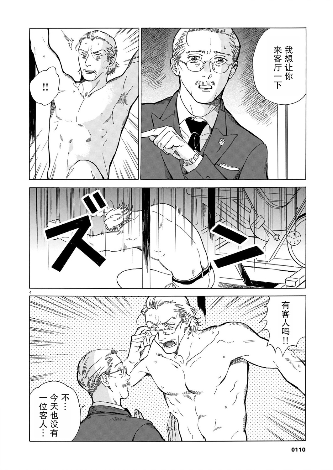 欢迎来到梅兹佩拉旅馆韩漫全集-第01话无删减无遮挡章节图片 