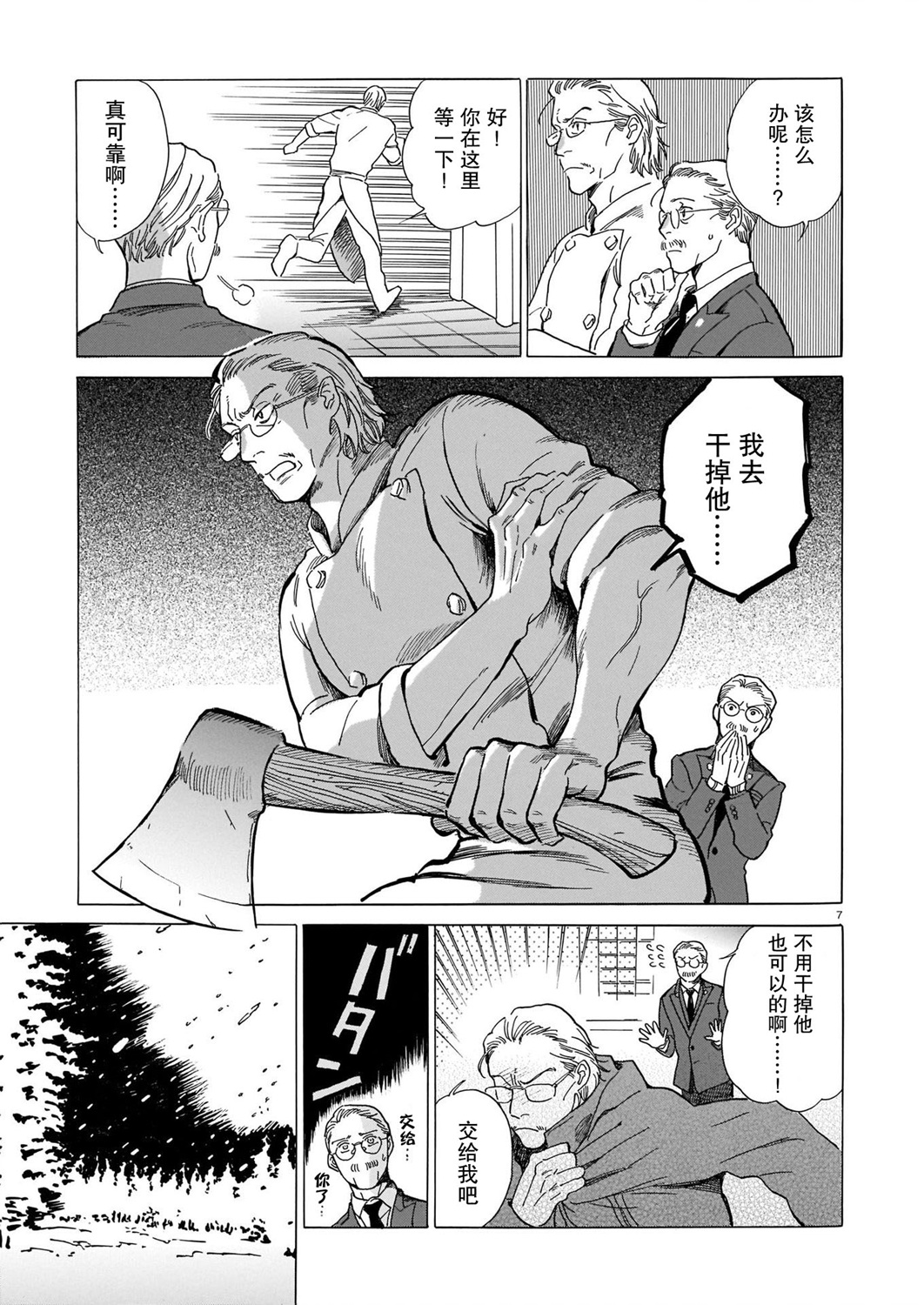 欢迎来到梅兹佩拉旅馆韩漫全集-第01话无删减无遮挡章节图片 