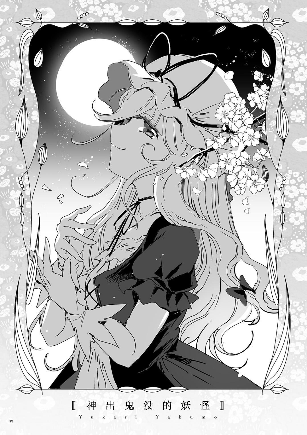 FLOWER AND SONGS韩漫全集-短篇无删减无遮挡章节图片 