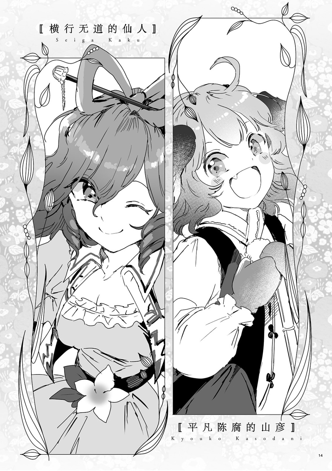 FLOWER AND SONGS韩漫全集-短篇无删减无遮挡章节图片 