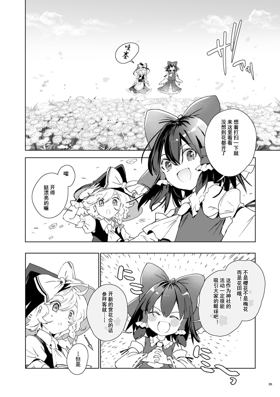 FLOWER AND SONGS韩漫全集-短篇无删减无遮挡章节图片 