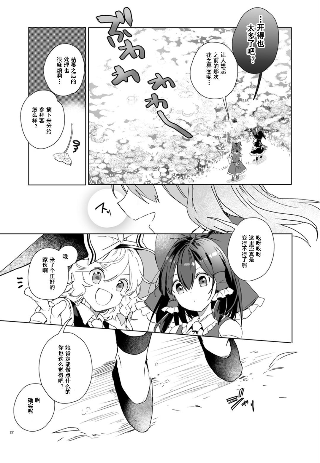 FLOWER AND SONGS韩漫全集-短篇无删减无遮挡章节图片 