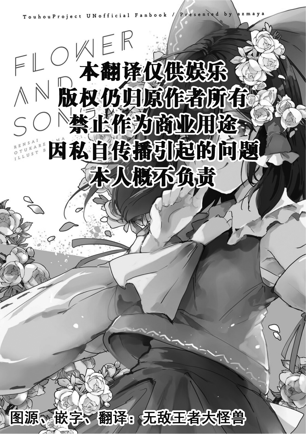 FLOWER AND SONGS韩漫全集-短篇无删减无遮挡章节图片 