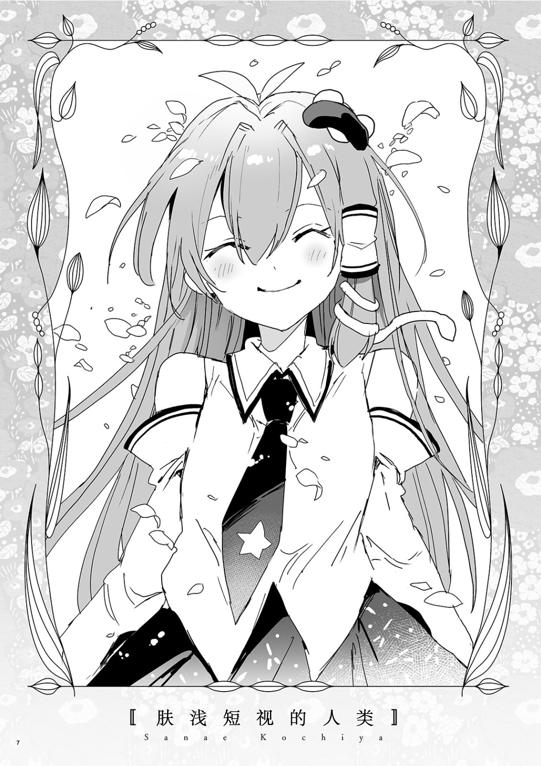 FLOWER AND SONGS韩漫全集-短篇无删减无遮挡章节图片 