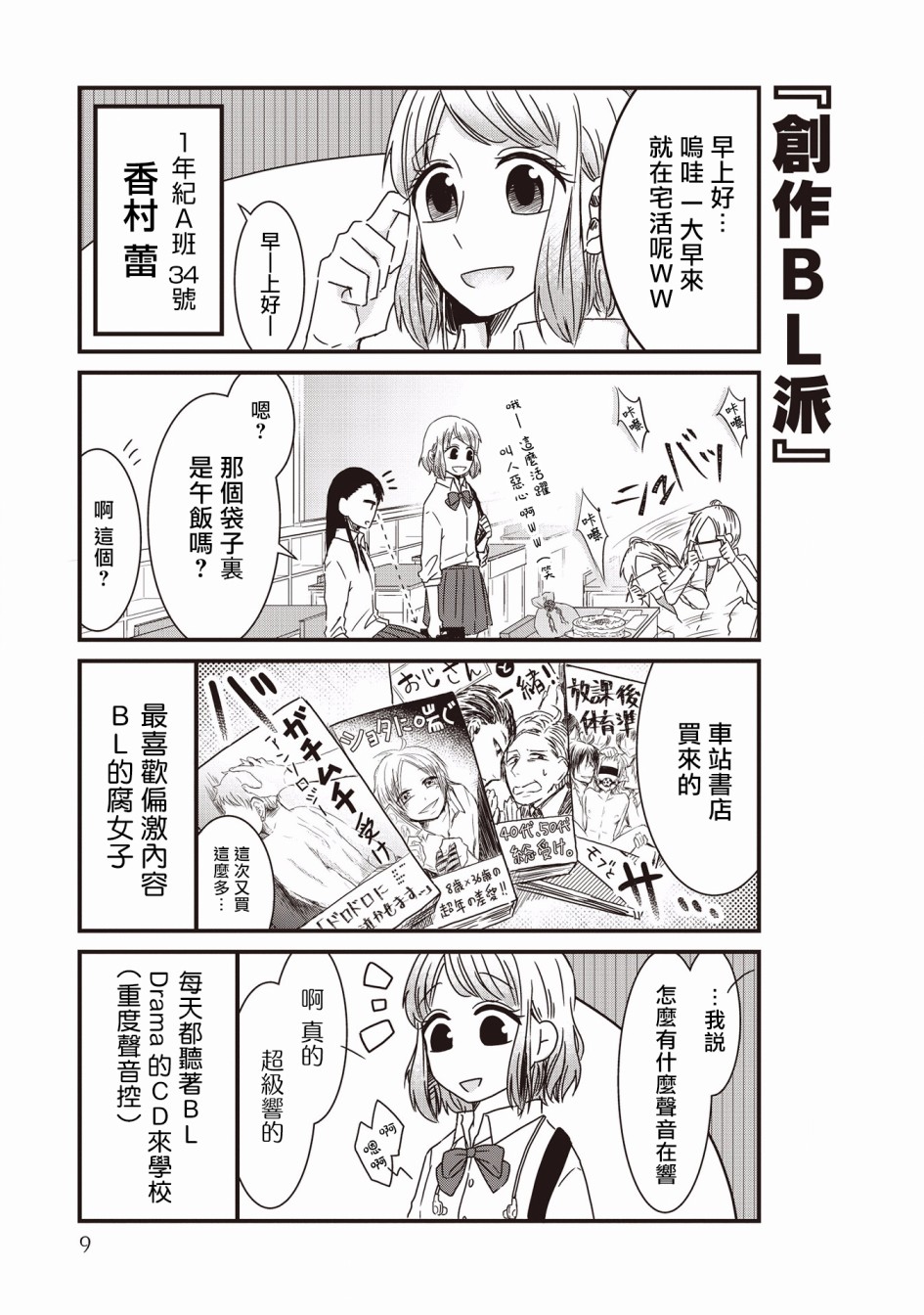 腐女子、参上韩漫全集-第01话无删减无遮挡章节图片 