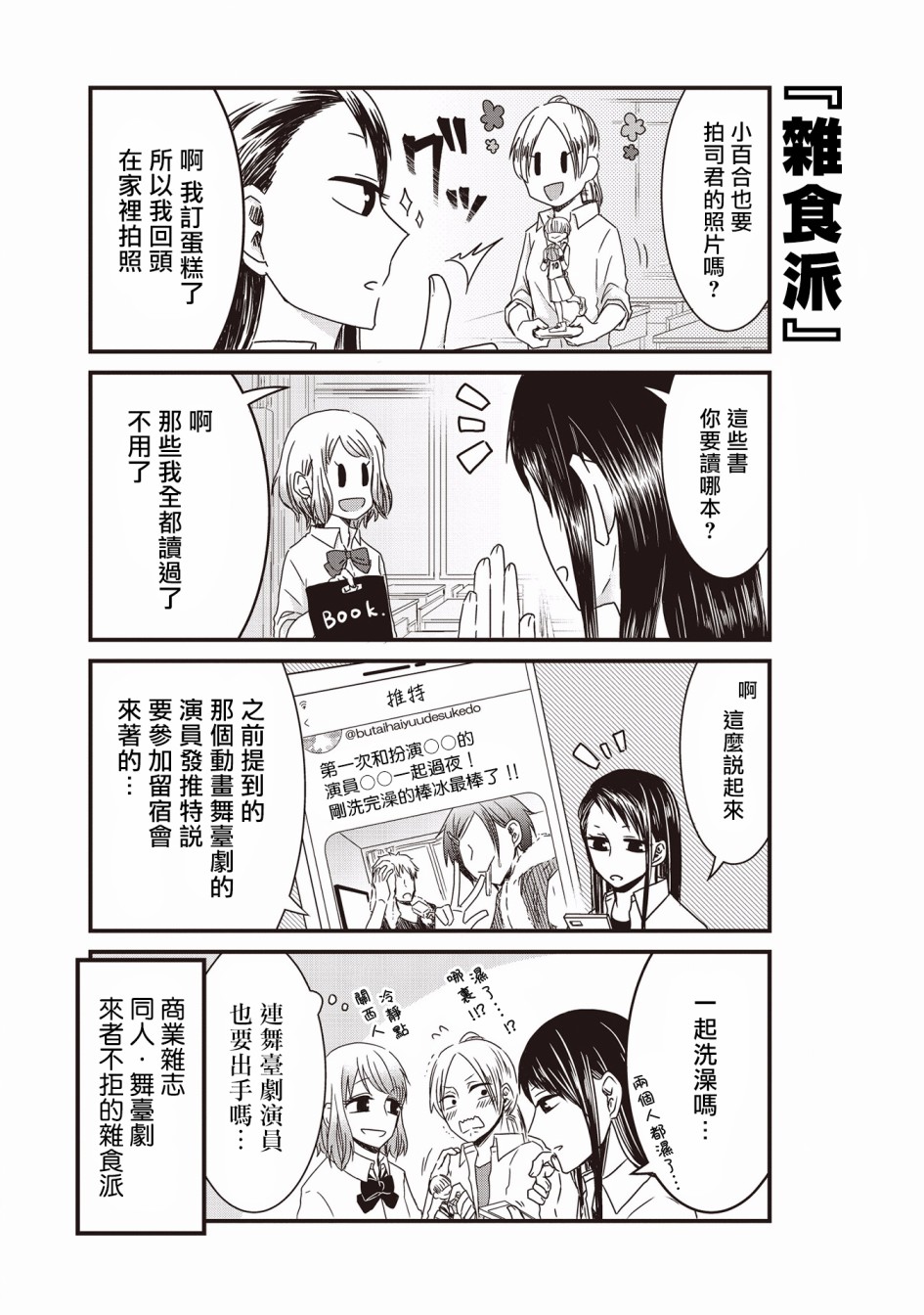 腐女子、参上韩漫全集-第01话无删减无遮挡章节图片 