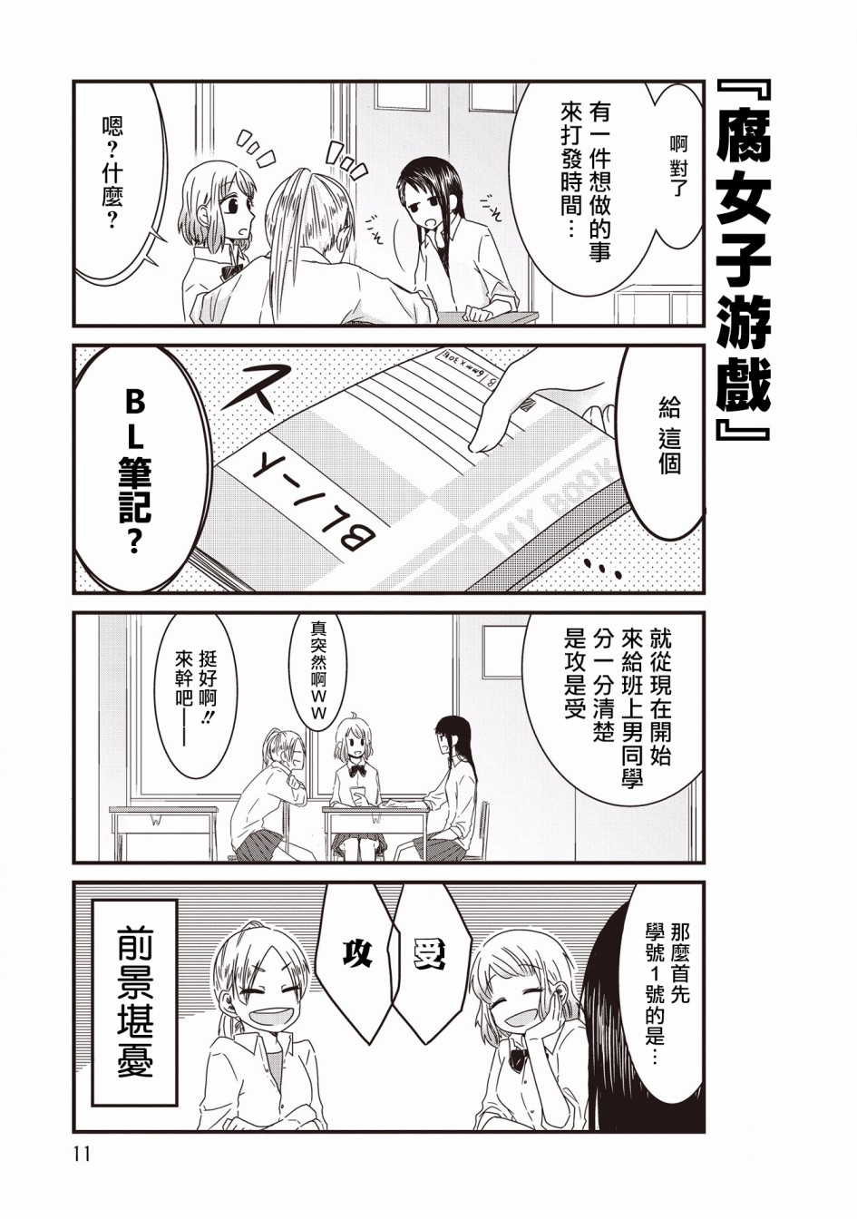 腐女子、参上韩漫全集-第01话无删减无遮挡章节图片 