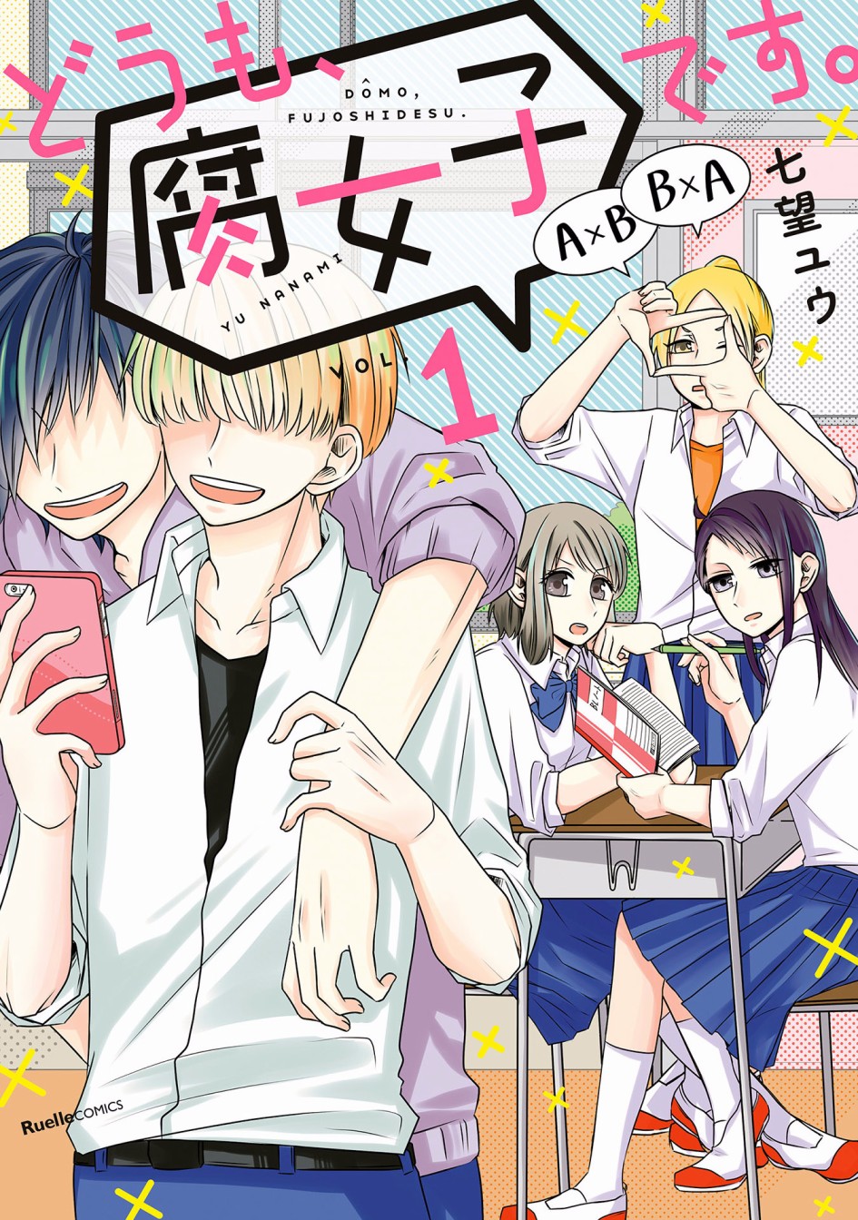 腐女子、参上韩漫全集-第01话无删减无遮挡章节图片 