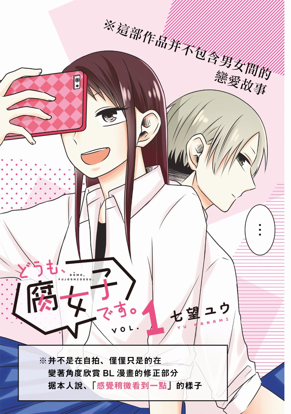 腐女子、参上韩漫全集-第01话无删减无遮挡章节图片 