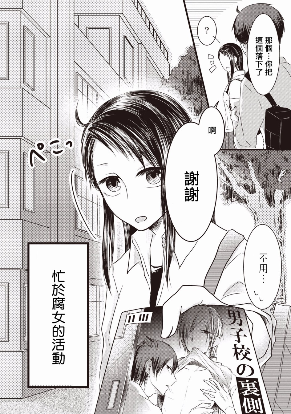 腐女子、参上韩漫全集-第01话无删减无遮挡章节图片 