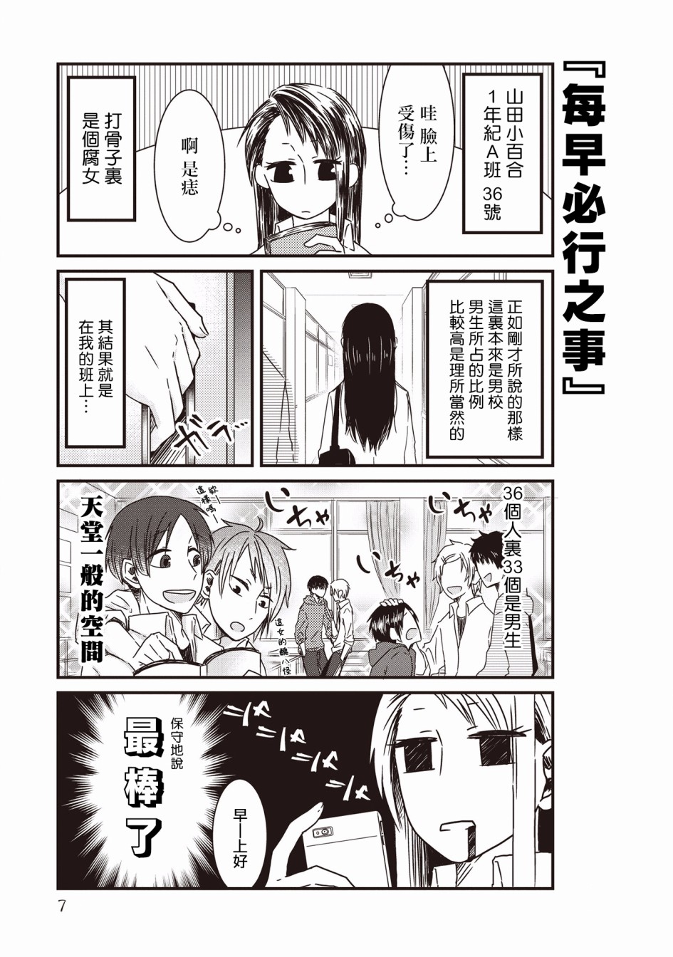 腐女子、参上韩漫全集-第01话无删减无遮挡章节图片 