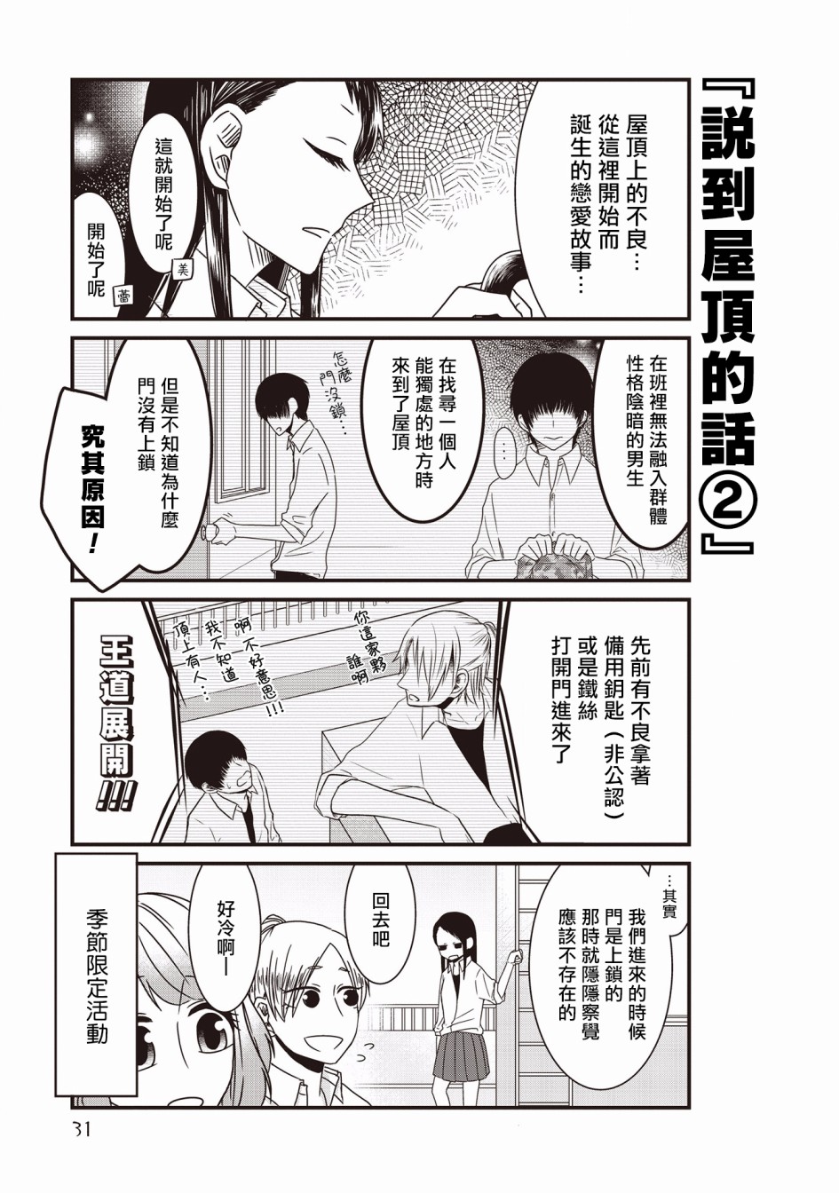 腐女子、参上韩漫全集-第02话无删减无遮挡章节图片 