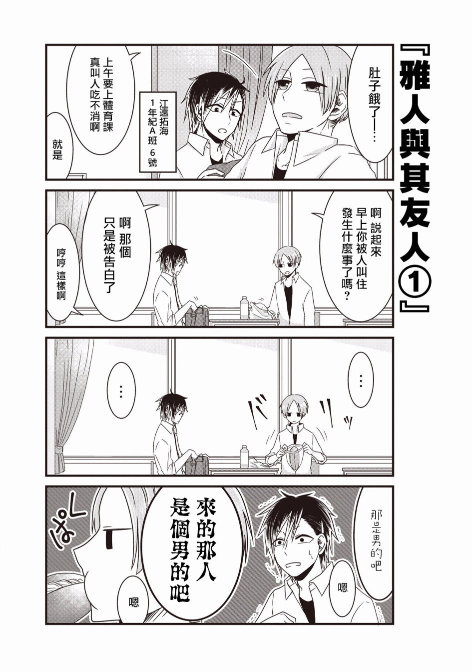 腐女子、参上韩漫全集-第02话无删减无遮挡章节图片 