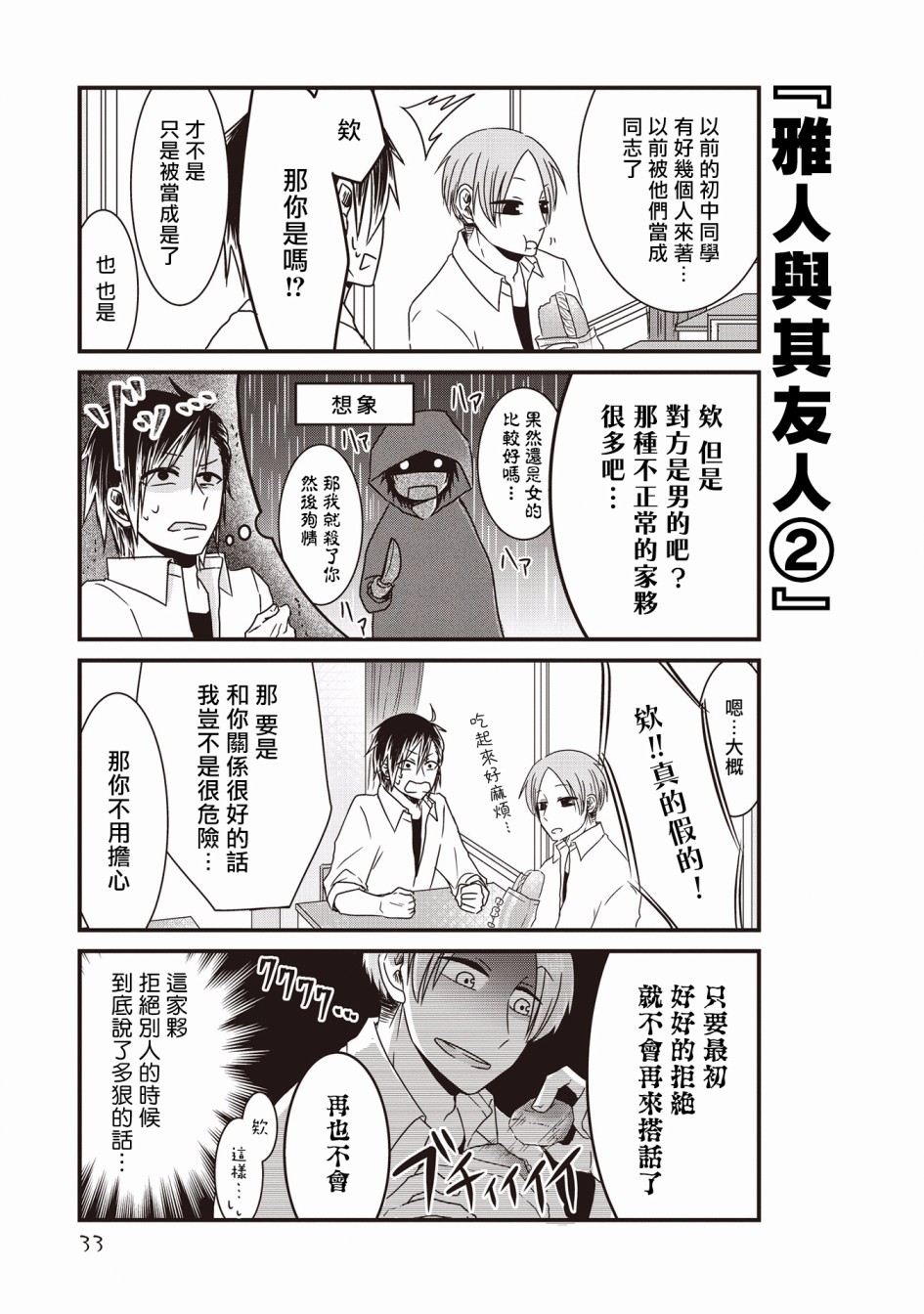 腐女子、参上韩漫全集-第02话无删减无遮挡章节图片 