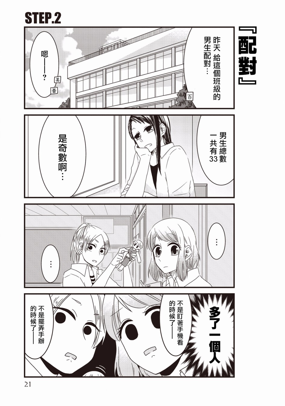 腐女子、参上韩漫全集-第02话无删减无遮挡章节图片 