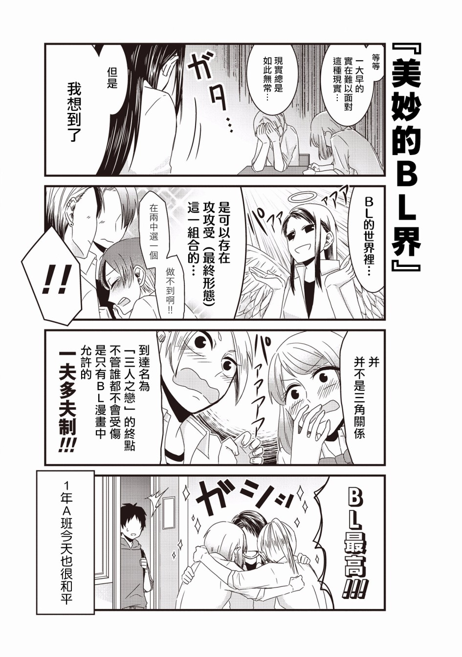 腐女子、参上韩漫全集-第02话无删减无遮挡章节图片 