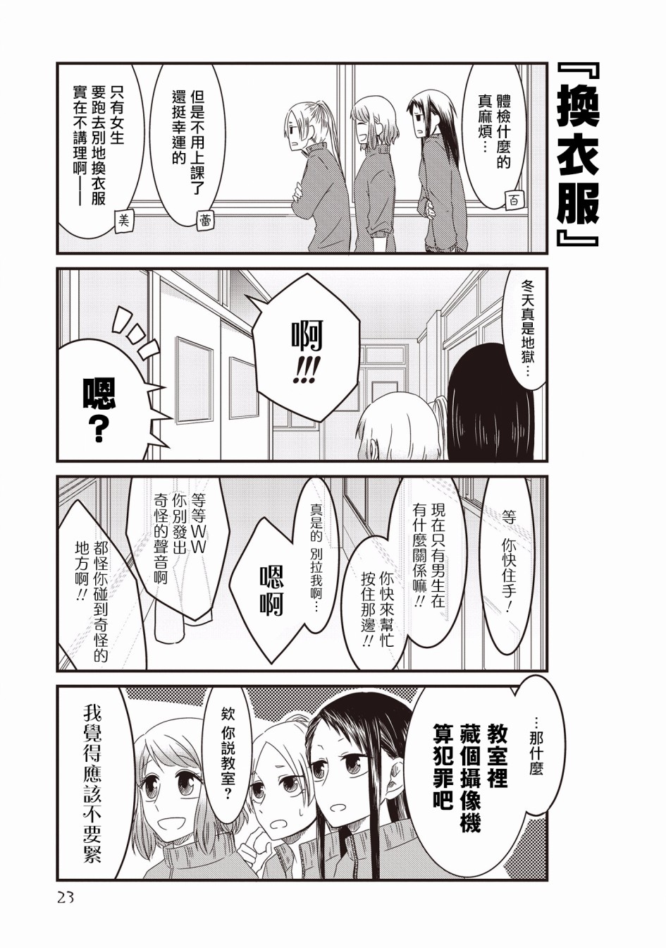腐女子、参上韩漫全集-第02话无删减无遮挡章节图片 