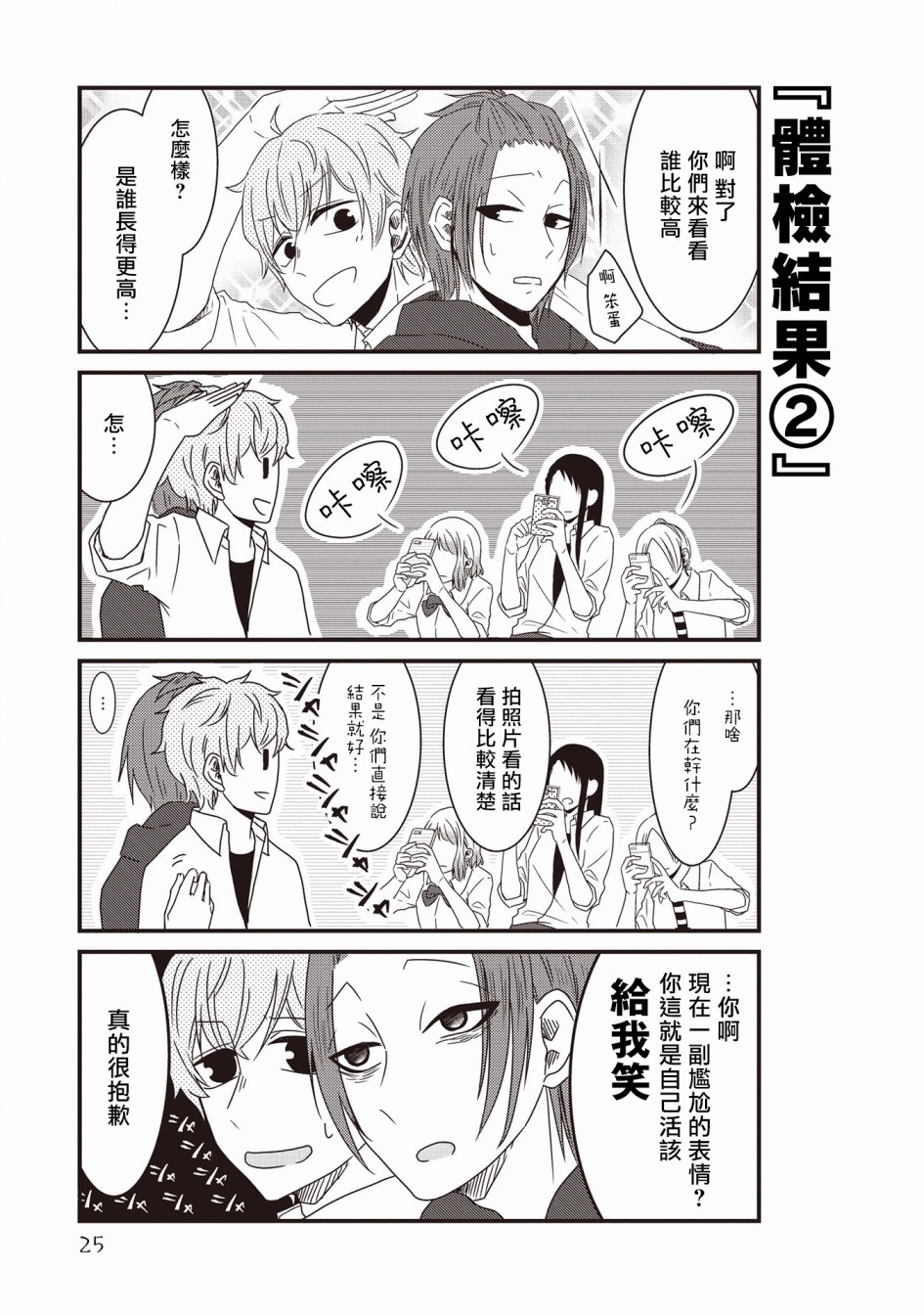 腐女子、参上韩漫全集-第02话无删减无遮挡章节图片 