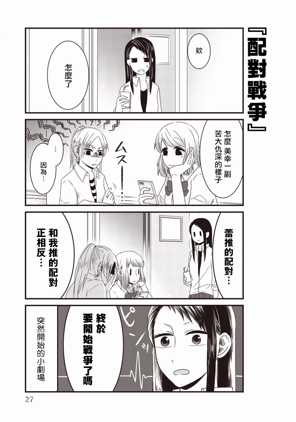 腐女子、参上韩漫全集-第02话无删减无遮挡章节图片 