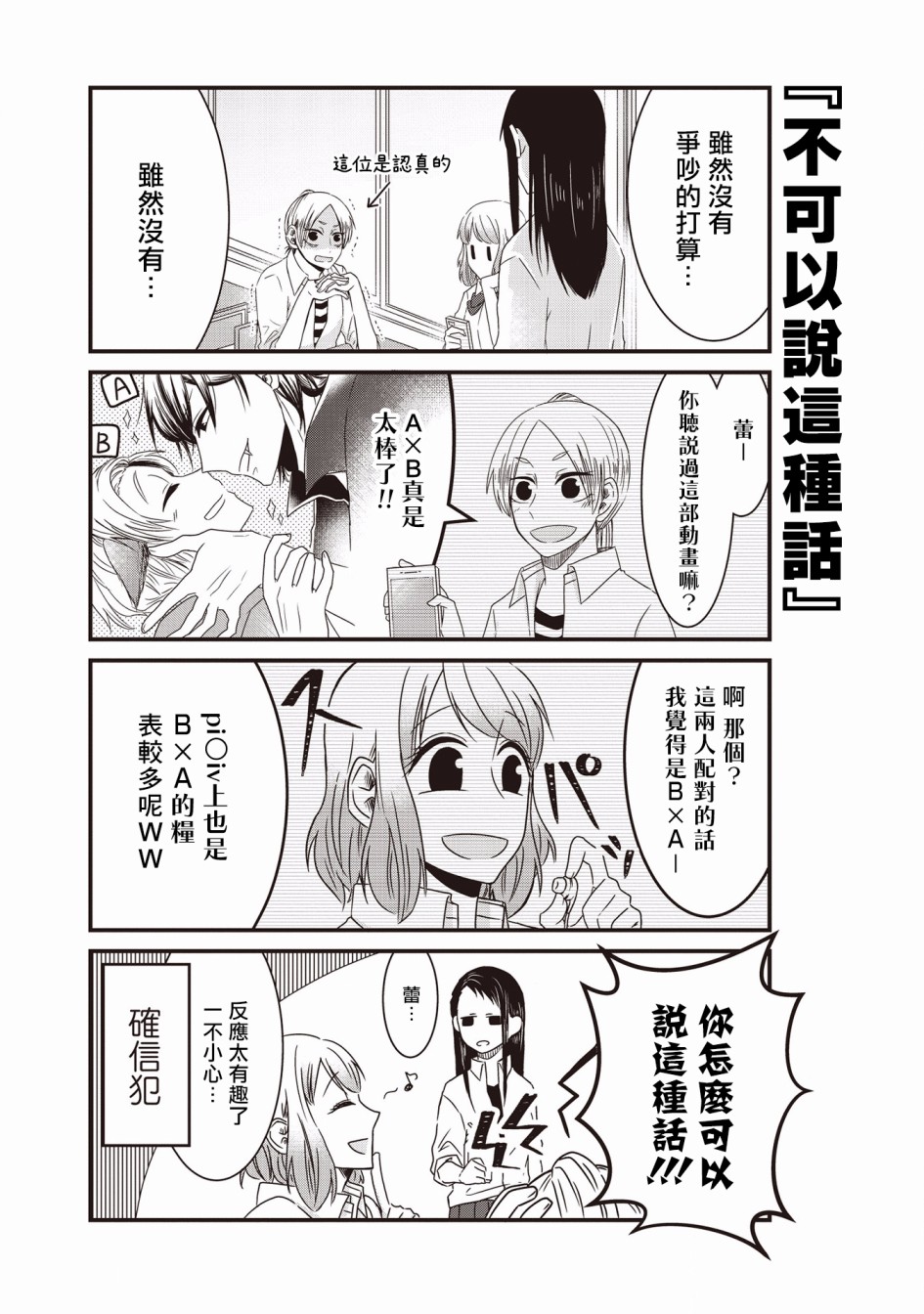 腐女子、参上韩漫全集-第02话无删减无遮挡章节图片 