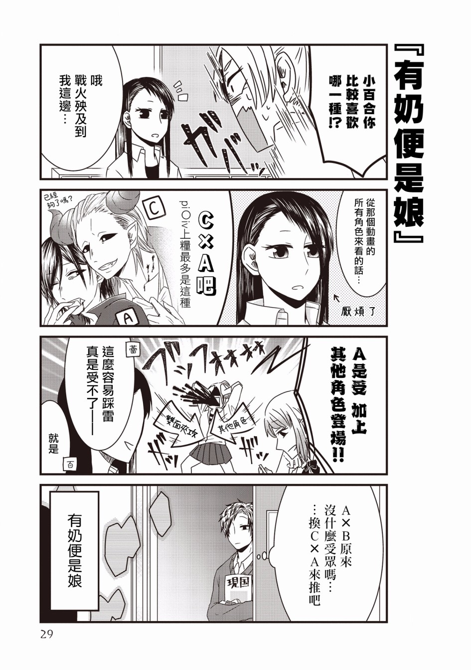 腐女子、参上韩漫全集-第02话无删减无遮挡章节图片 