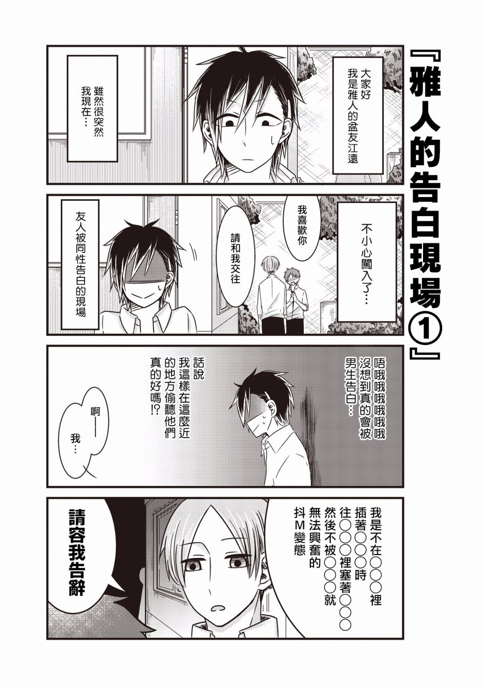 腐女子、参上韩漫全集-第03话无删减无遮挡章节图片 