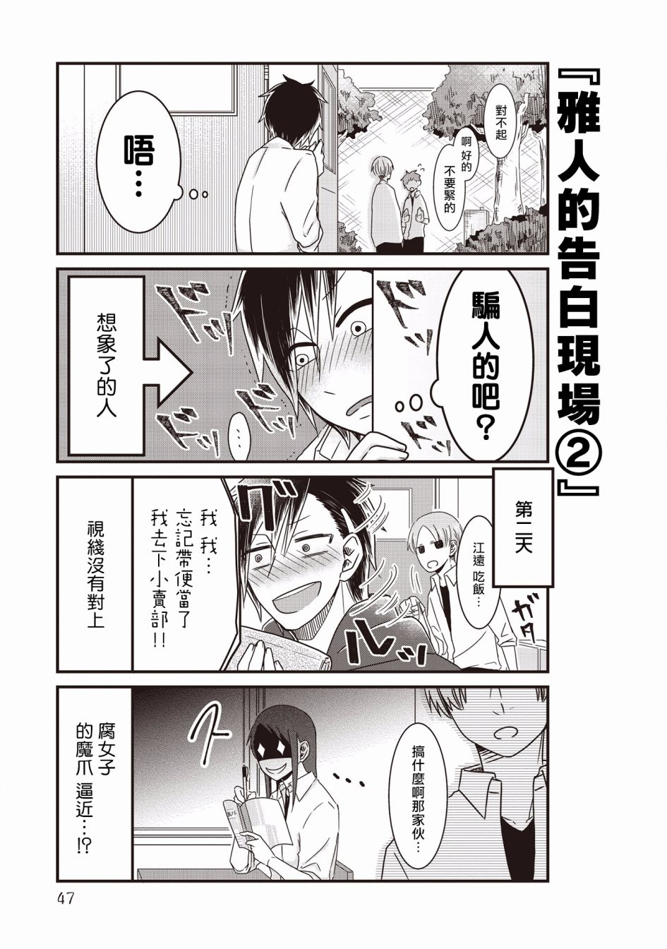 腐女子、参上韩漫全集-第03话无删减无遮挡章节图片 