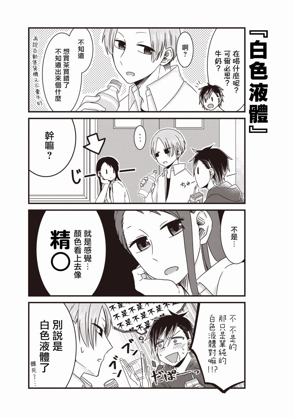 腐女子、参上韩漫全集-第03话无删减无遮挡章节图片 