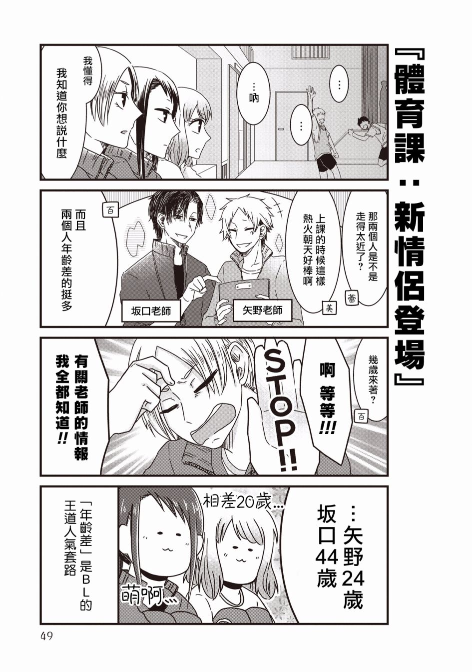 腐女子、参上韩漫全集-第03话无删减无遮挡章节图片 