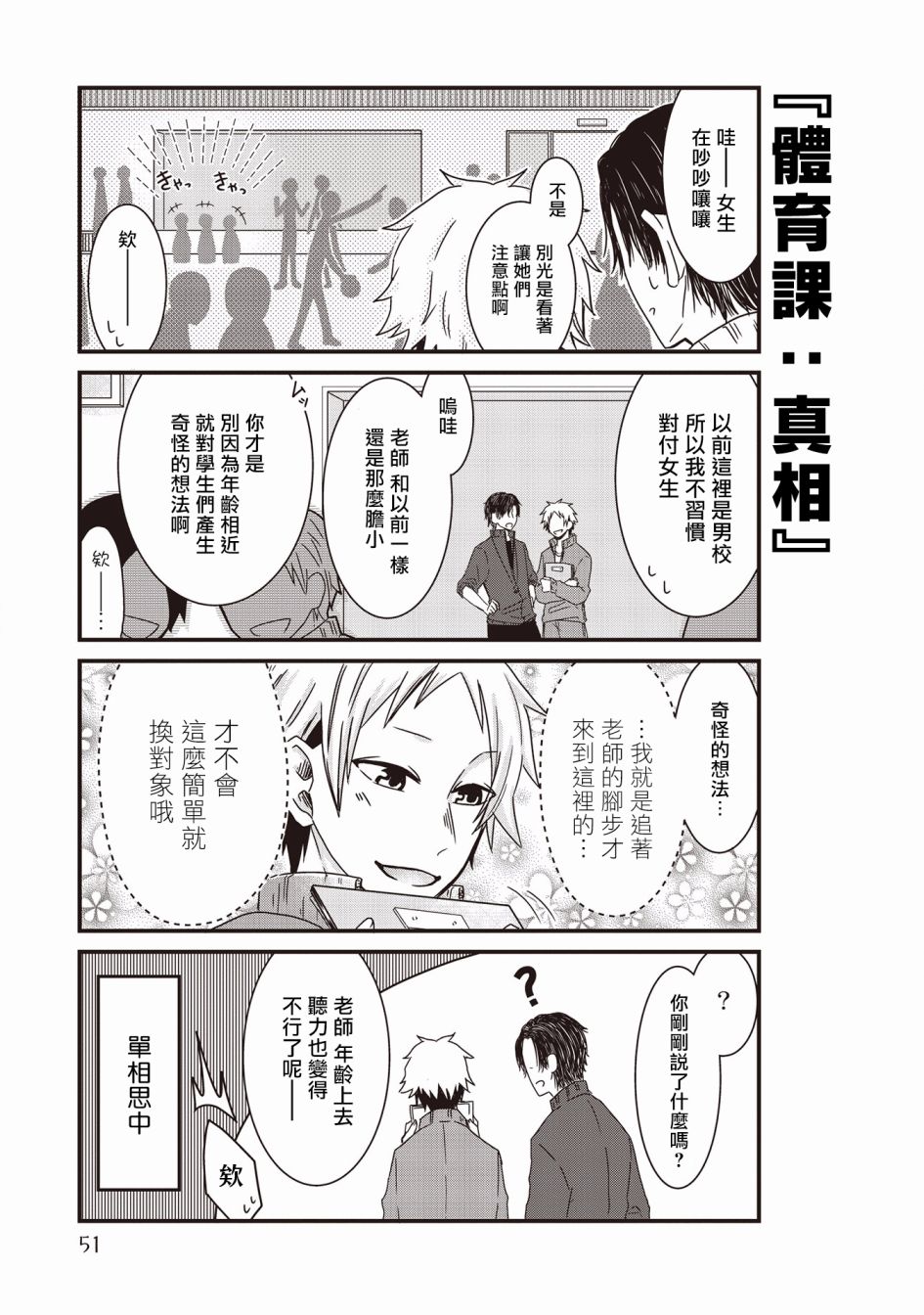 腐女子、参上韩漫全集-第03话无删减无遮挡章节图片 