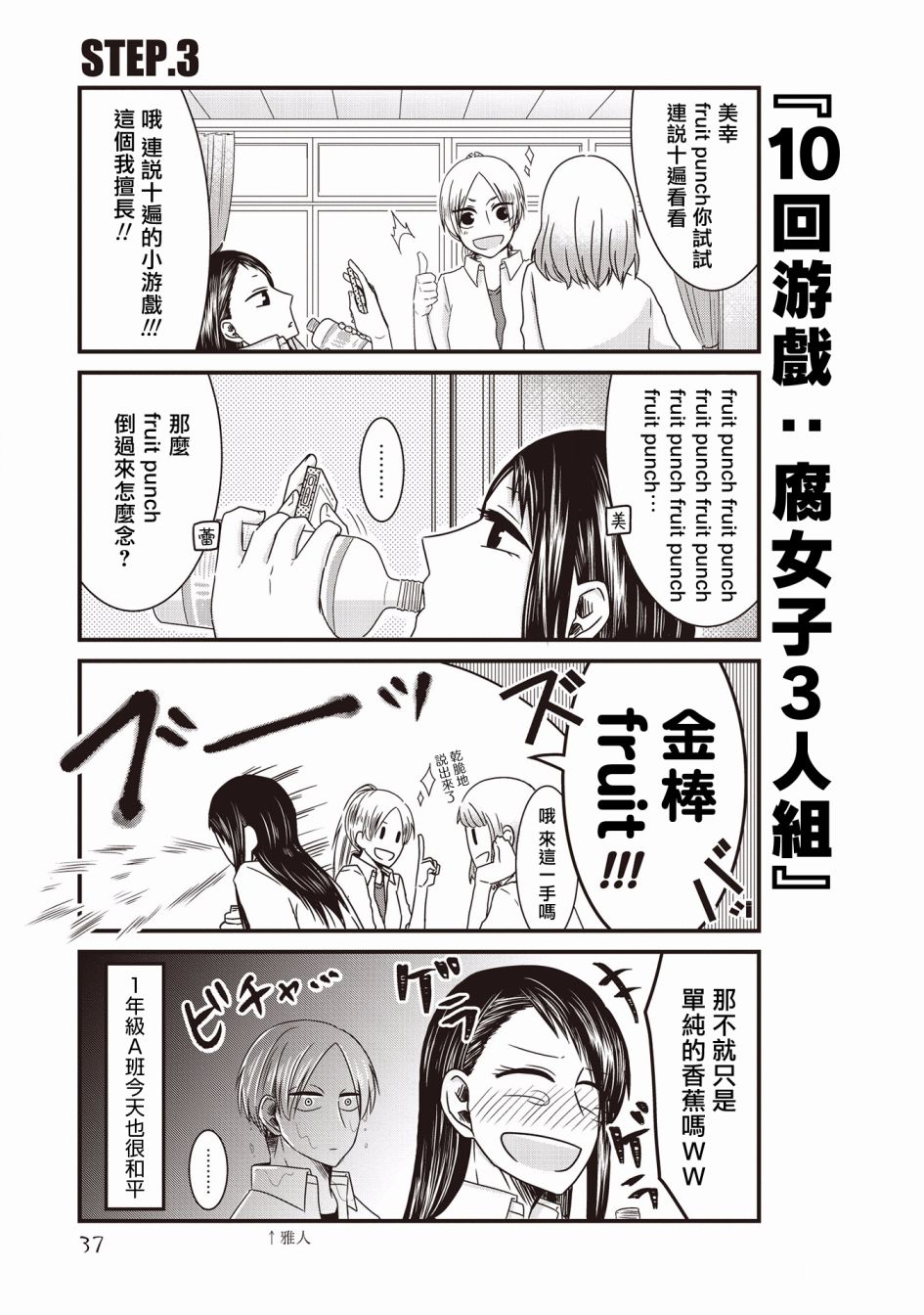 腐女子、参上韩漫全集-第03话无删减无遮挡章节图片 
