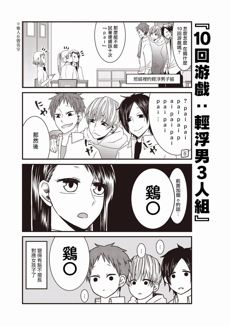 腐女子、参上韩漫全集-第03话无删减无遮挡章节图片 