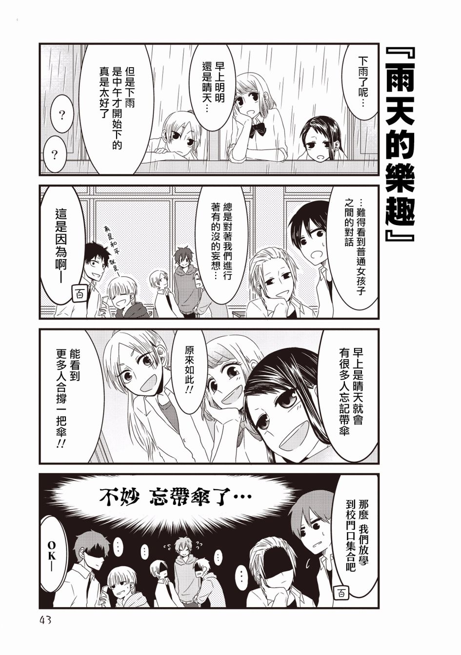 腐女子、参上韩漫全集-第03话无删减无遮挡章节图片 