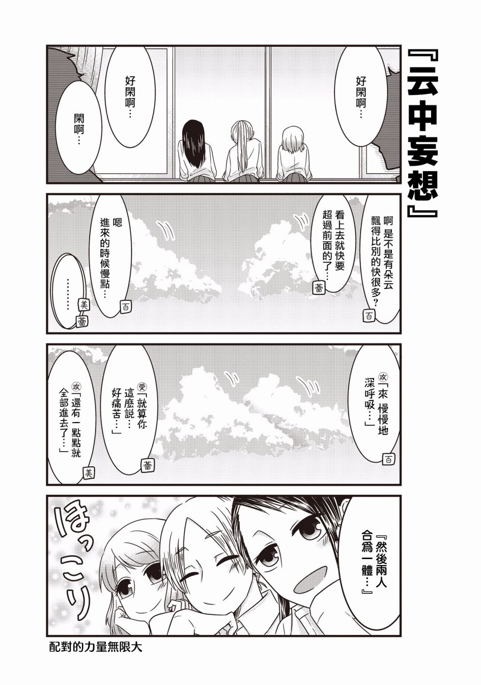 腐女子、参上韩漫全集-第03话无删减无遮挡章节图片 