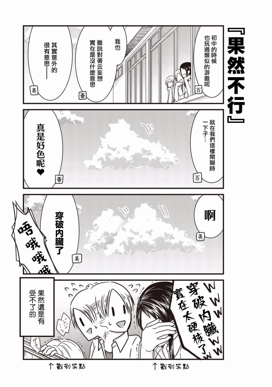 腐女子、参上韩漫全集-第03话无删减无遮挡章节图片 