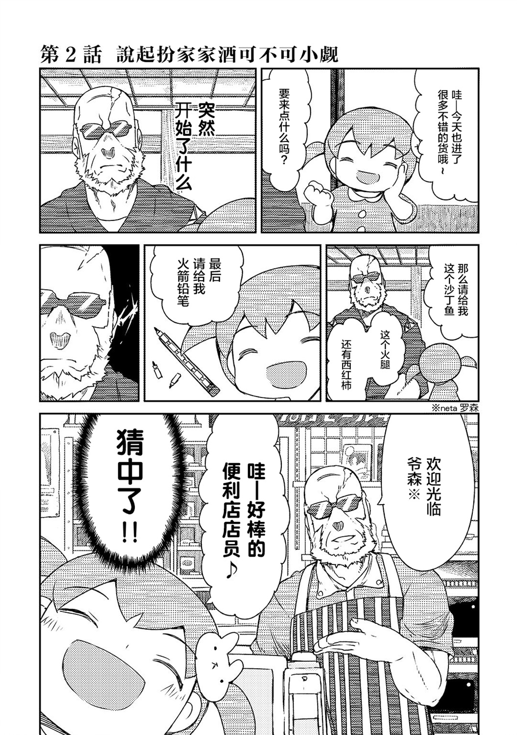 恶脸爷和笑脸娃韩漫全集-第02话无删减无遮挡章节图片 
