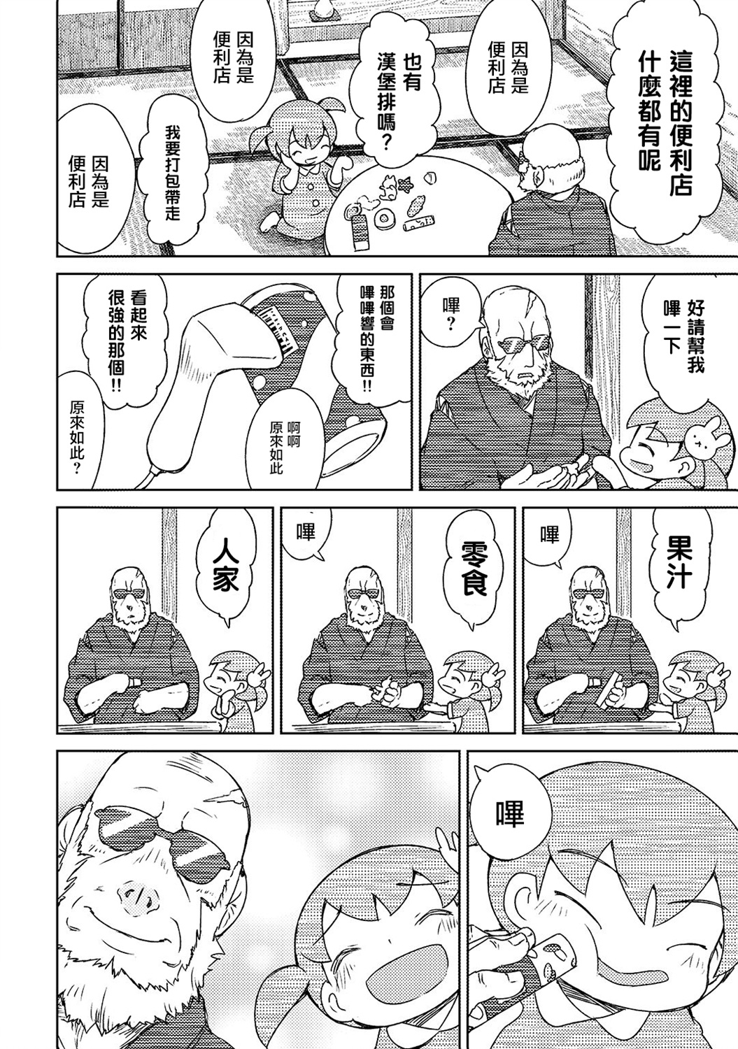恶脸爷和笑脸娃韩漫全集-第02话无删减无遮挡章节图片 