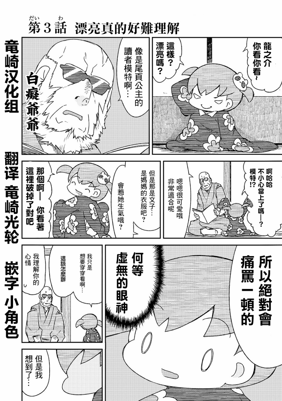 恶脸爷和笑脸娃韩漫全集-第03话无删减无遮挡章节图片 