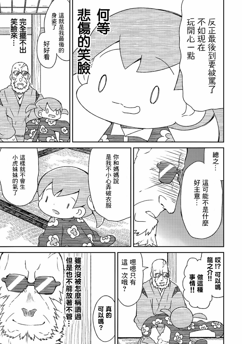 恶脸爷和笑脸娃韩漫全集-第03话无删减无遮挡章节图片 