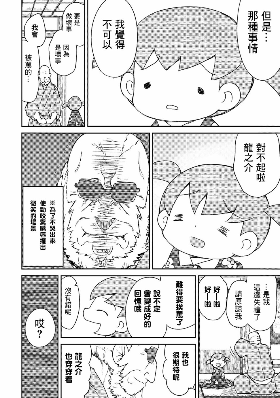 恶脸爷和笑脸娃韩漫全集-第03话无删减无遮挡章节图片 