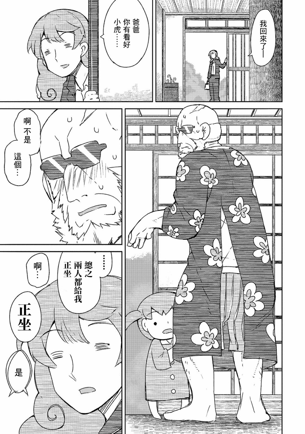 恶脸爷和笑脸娃韩漫全集-第03话无删减无遮挡章节图片 