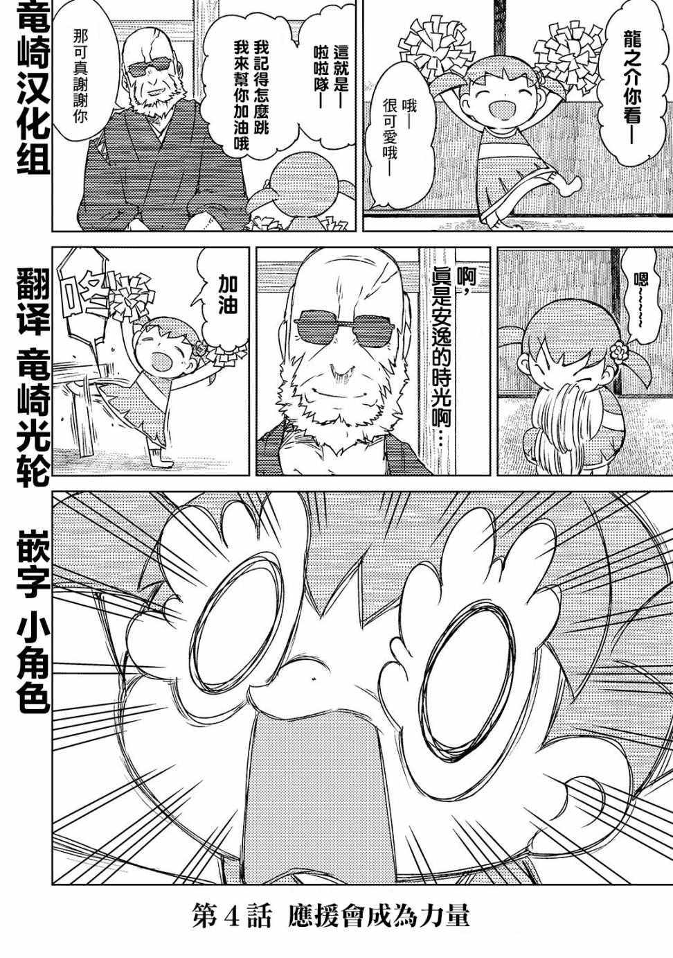 恶脸爷和笑脸娃韩漫全集-第04话无删减无遮挡章节图片 